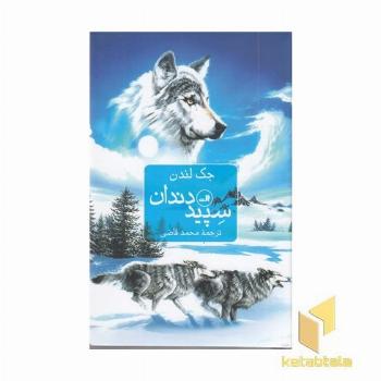 سپید دندان