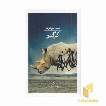 کرگدن