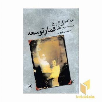 قمار توسعه