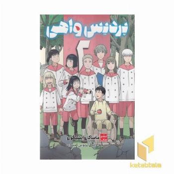 پردیس واهی 2