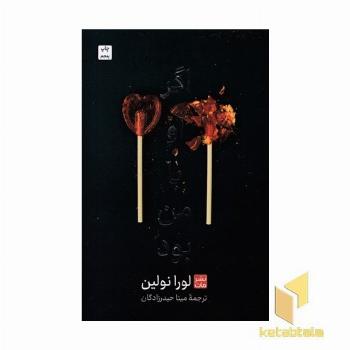 اگر او با من بود