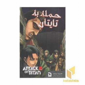 حمله به تایتان 5