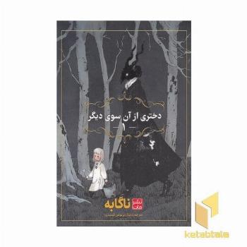 دختری از آن سوی دیگر 1