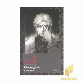 مانستر