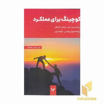 کوچینگ برای عملکرد
