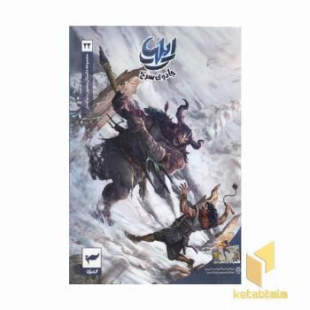 ایلیا 22