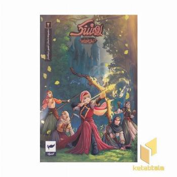 روشنک 2-کمان خورشید