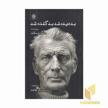 بد دیده شد بد گفته شد