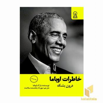 خاطرات اوباما جلد 6