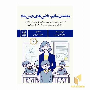 شیطان در شموت