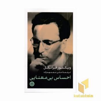 احساس بی معنایی
