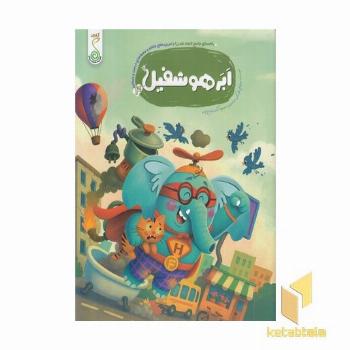 راهنمای جامع نابغه شدن 4-ابر هوشفیل