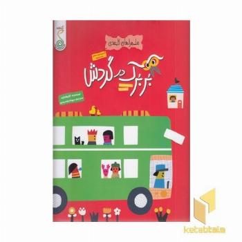 کاغذی-بربرک در گردش