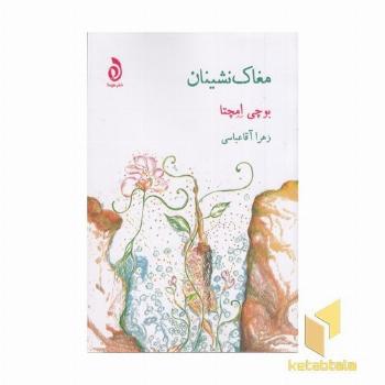 مغاک نشینان