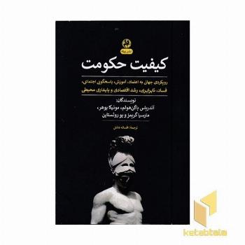 کیفیت حکومت