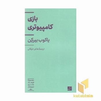بازی کامپیوتری