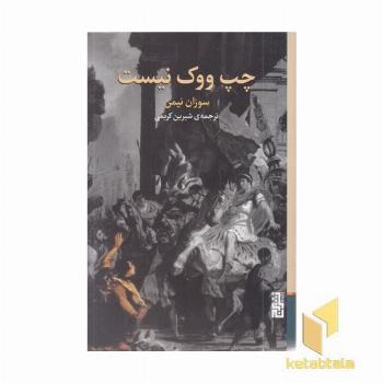 چپ ووک نیست