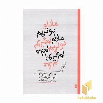 مادام دوتریم