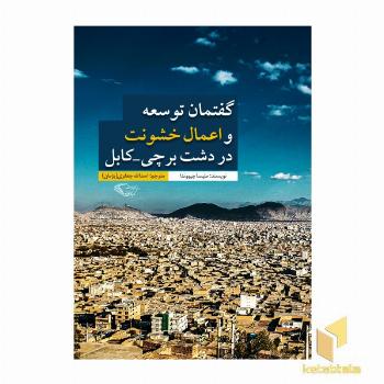 دشت برچی کابل