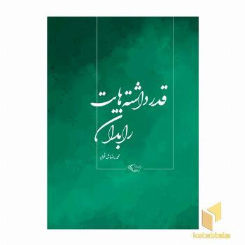 قدر داشته هایت را بدان