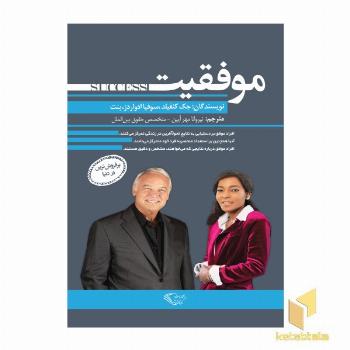 موفقیت