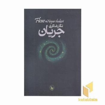 جریان
