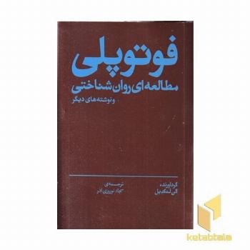 فوتوپلی