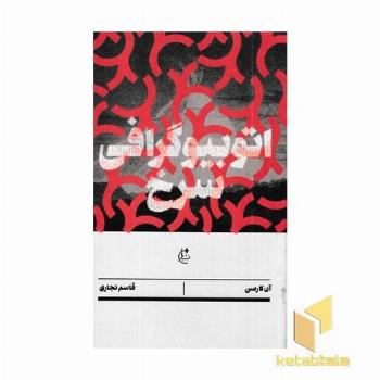 اتوبیوگرافی سرخ