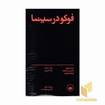 فوکو درسینما