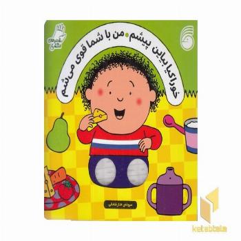 شعرهای انگشتی-خوراکیا بیاین پیشم