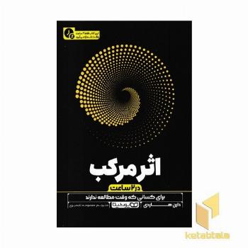 اثر مرکب