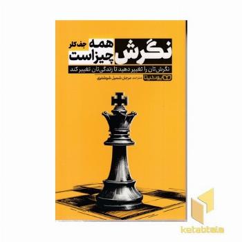 نگرش یعنی همه چیز