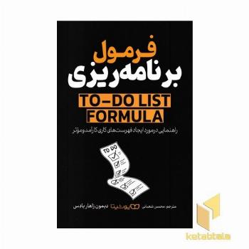 فرمول برنامه ریزی