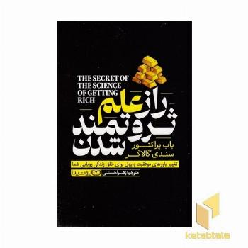 راز علم ثروتمند شدن