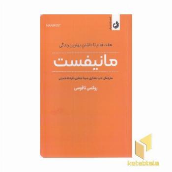 مانیفست