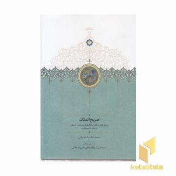 صریح الملک