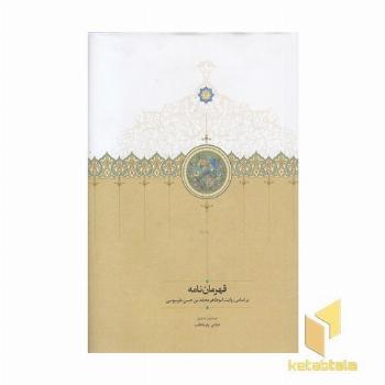 قهرمان نامه