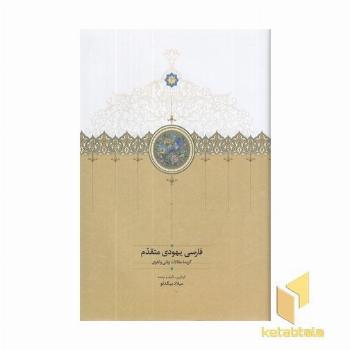 فارسی یهودی متقدم