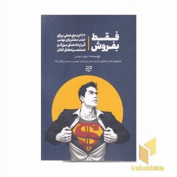 فقط بفروش