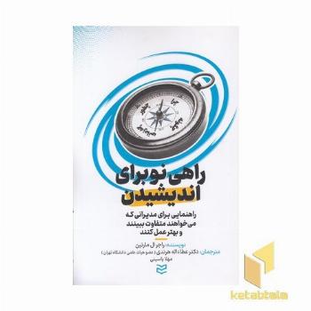 راهی نو برای اندیشیدن