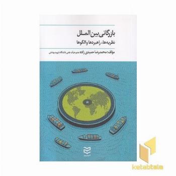 بازرگانی بین الملل