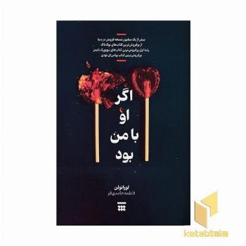 اگر او با من بود
