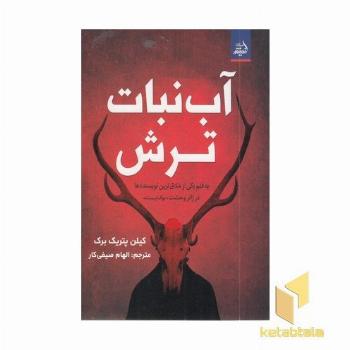 آب نبات ترش