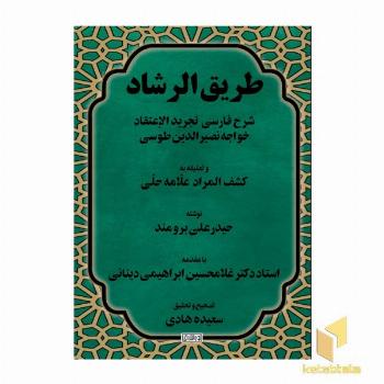 طریق الرشاد