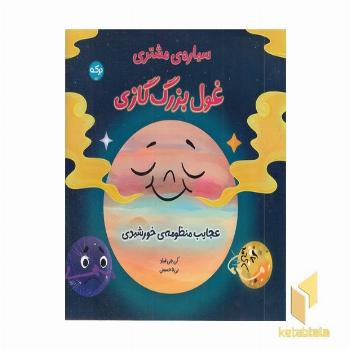 سیاره مشتری غول بزرگ گازی