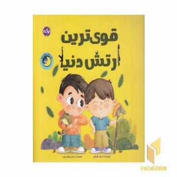 قوی ترین ارتش دنیا