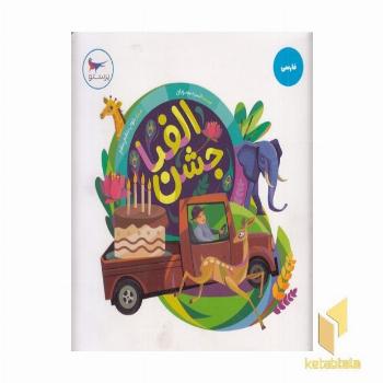 جشن الفبا 6+