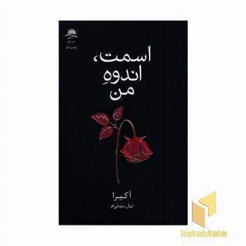 اسمت انده من