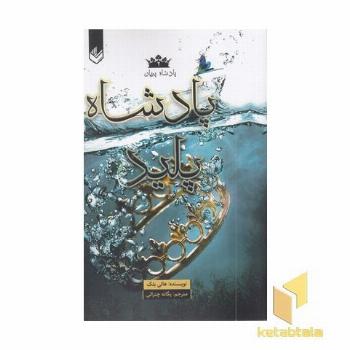 پادشاه پریان 2-پادشاه پلید