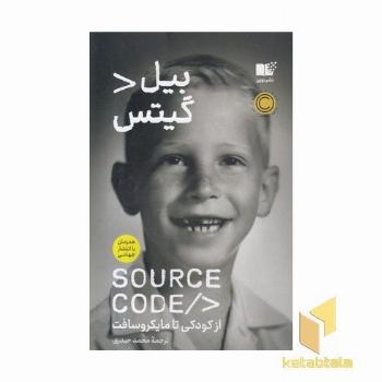 سورس کد-بیل گیتس